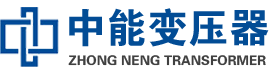 湾里油浸式变压器,湾里变压器生产厂家_湾里中能变压器厂家欢迎您
